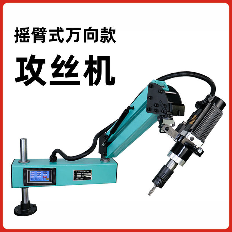 Automatic tapping machine electric servo thousand-way handheld desktop rocker arm smart CNC small