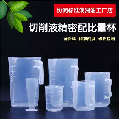 Cutting fluid coolant concentration meter 500ml1L2L anti-rust emulsified oil emulsion ratio with scale measuring cup