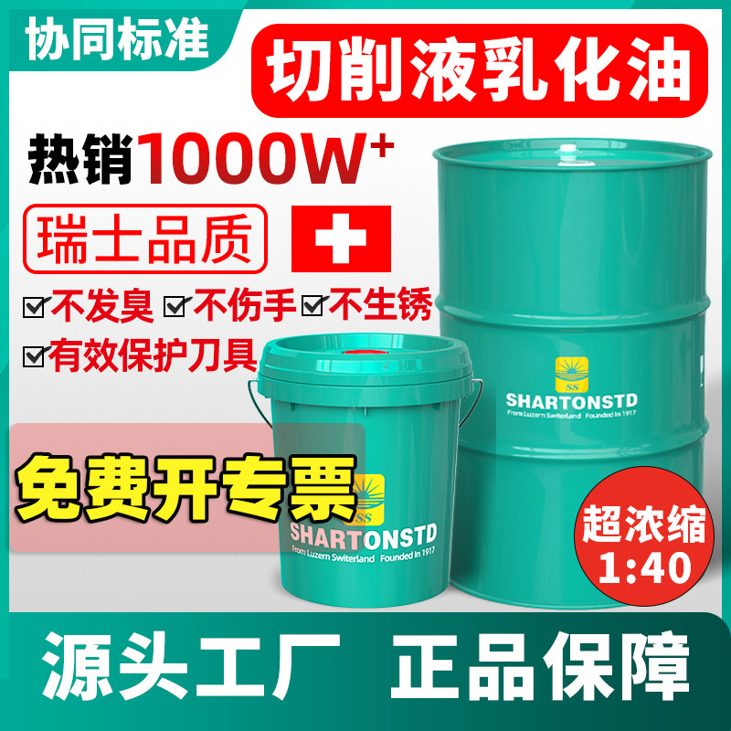 免费开专票切削液乳化油冷却液皂化油防锈磨削液全合成微镁铝合金
