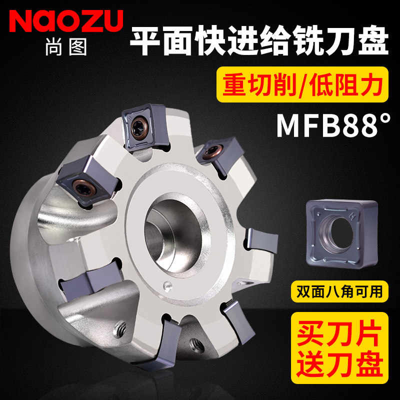 数控快进给铣刀盘88度开粗重切削平面飞刀盘反转SNMX120512铣刀片