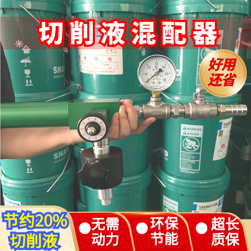 CNC切削液混合器SFX 可调比例油水混合器 自动混合 切削液浓度折光仪