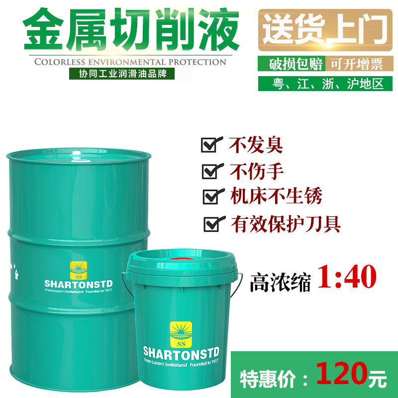 金属切削液乳化油冷却液皂化油防锈磨削液全合成不锈钢微镁铝合金