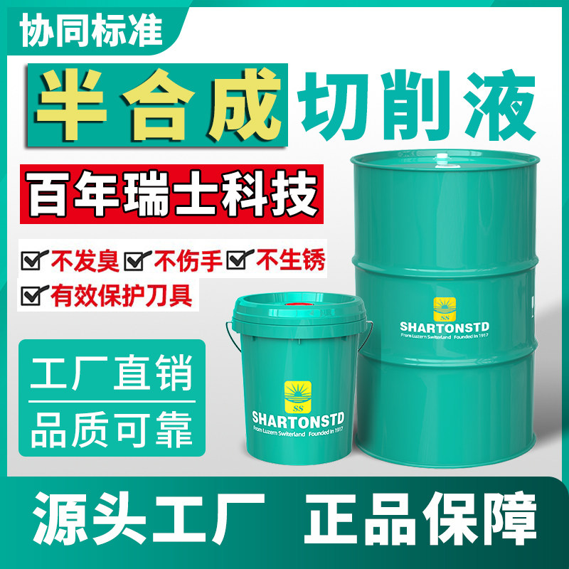 半合成切削液乳化油冷却液皂化油防锈磨削液微镁铝合金车床不锈钢