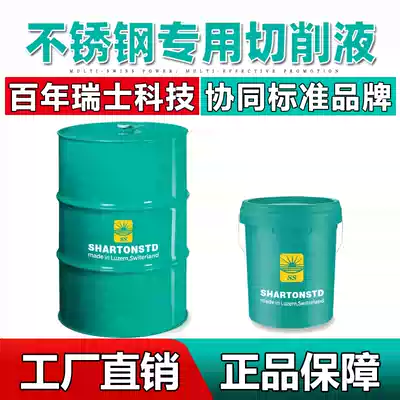 Stainless steel special cutting fluid fully synthetic green colorless water-soluble grinding CNC machining center lathe emulsified oil