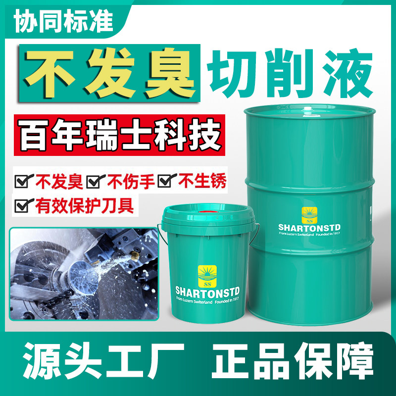 不臭切削液乳化油冷却液皂化油防锈磨削液全合成微镁铝合金车床