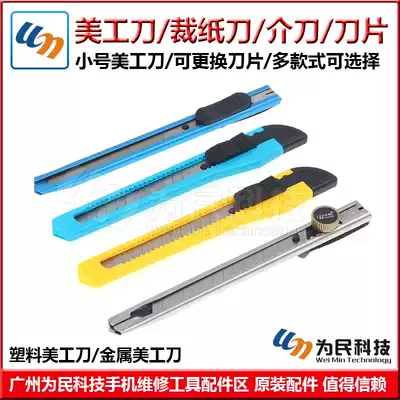 Small utility knife tool knife paper cutter carving knife cutting protective film replaceable blade plastic metal
