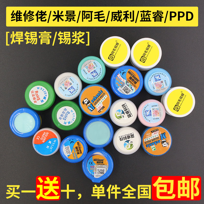 Low temperature Medium temperature High temperature room temperature tin paste maintenance guy Willy Amao easy repair solder paste Solder paste Low melting point tin mud