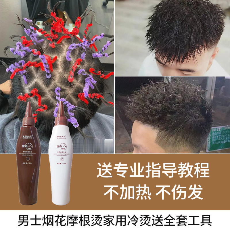 Morgan perm agent at home perm men's pad hair root steel clip perm tin foil perm fireworks perm tool perm water
