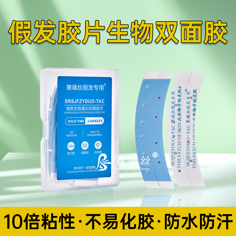 Wig Adhesive Film Is Ultra-Thin, Waterproof, Sweat-Proof, High-Viscosity, Special Adhesive for Wigs, Non-Melting Adhesive, Biological Double-Sided Tape, Breathable and Invisible Wig Adhesive Film Is Ultra-Thin, Waterproof, Sweat-Proof, High-Viscosity, Special Adhesive for Wigs, Non-Melting Adhesive, Biological Double-Sided Tape, Breathable and Invisible