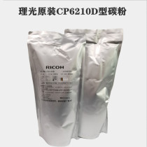 Ricoh 6210D original toner C4502 C3502 graphic shop special toner suitable for color machine black and white machine