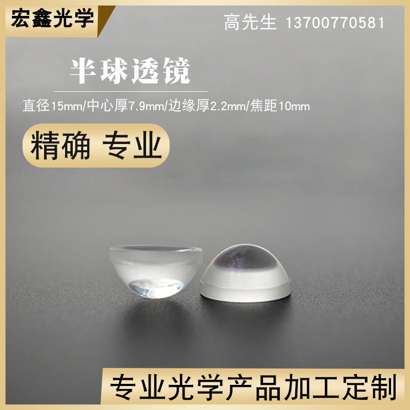 Hemisphere lens optical glass diameter 15mm focal length 10mm plated increased overdraft film led concentrated processing plano-convex lens