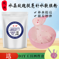 Beauty salon plant Weiwei Crystal Rose mask powder soft film Powder rose petals hydrating moisturizing 500g