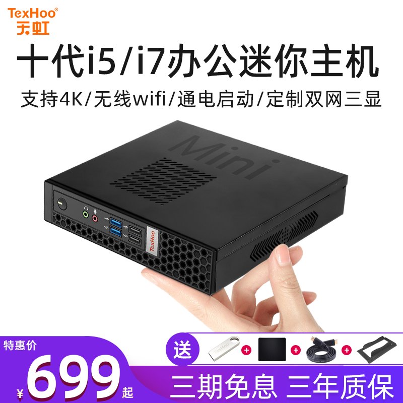 Tianhong mini host small computer 11 generation home htpc office i5 micro desktop portable mini computer