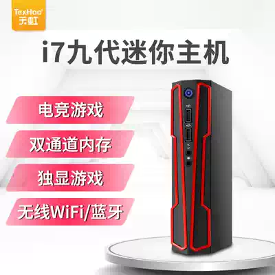 Tianhong mini independent graphics card host ninth-generation i7 eight-core 4G chicken eating online game desktop computer GTX1650 machine