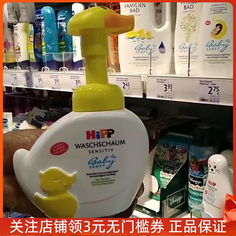 German HIPPP Hei Bao Handwashing Liquid Duckling Baby Infanticide Disinfection Sanitizer Foam Type Easy To Flush
