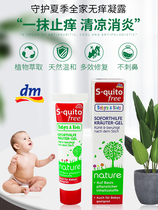 German S-quito free childrens baby infant mosquito bite cream anti-inflammatory and anti-itching for mosquito repellent