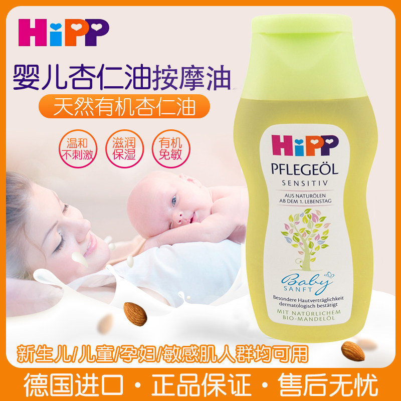 German Hipp Natural organic almond oil Baby baby BB push oil Newborn body touch massage oil