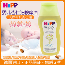 German Hipp Natural Organic Almond Oil Baby BB Push Oil Newborn Body Touch Massage Oil