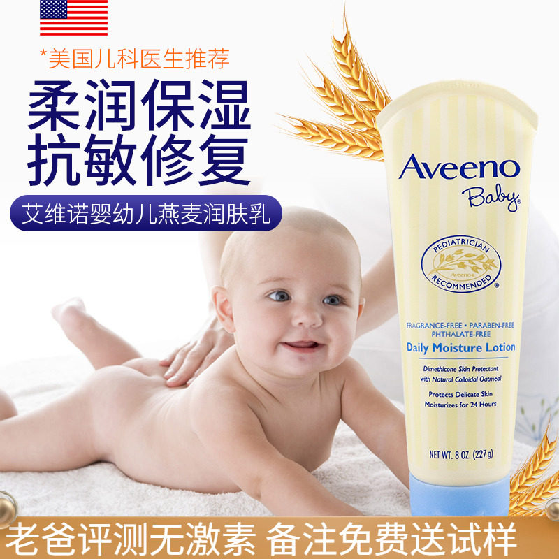 American Aveeno Aveno children's newborn baby baby autumn and winter natural oatmeal moisturizer cream 227g