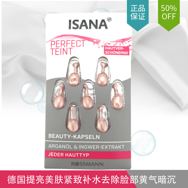 Spot Germany ISANA New pulling tight to moisturizing anti-wrinkle improving dark yellow Tibright beauty essence capsules