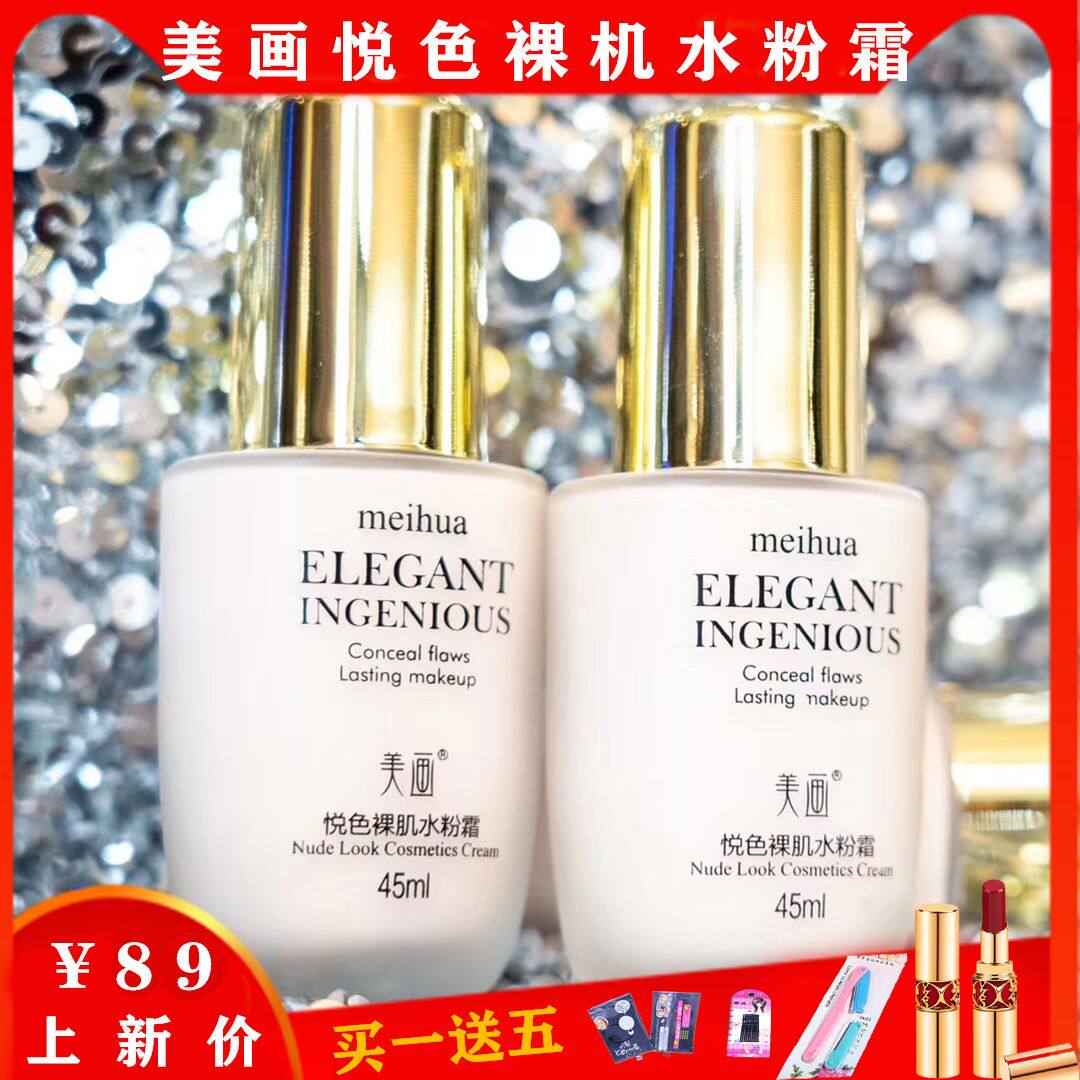 Meihua Yueseluo muscle gouache concealer lasting moisturizing natural sticker breathable new product Meihua gouache cream