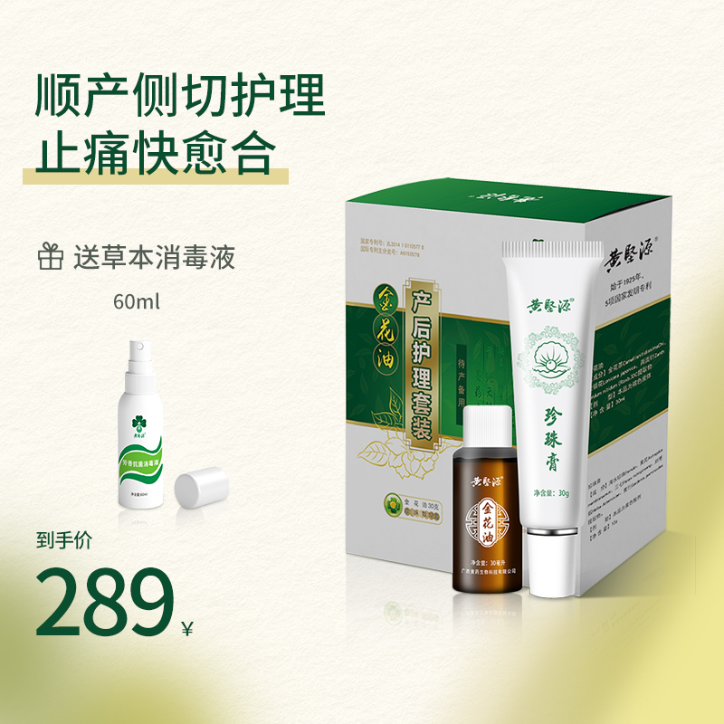 Jinhua oil postpartum side incision wound care ointment caesarean section repair natural delivery cold compress pain relief anti-scar