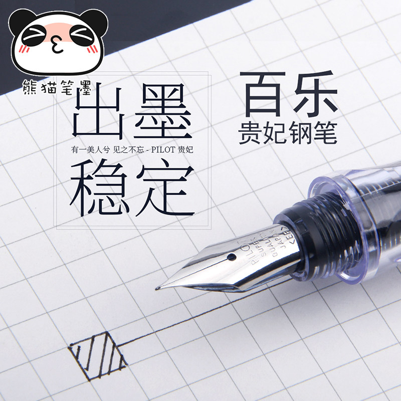 Japan's PILOT Baile Guifei fountain pen transparent adult practice calligraphy students with replaceable ink sac inker