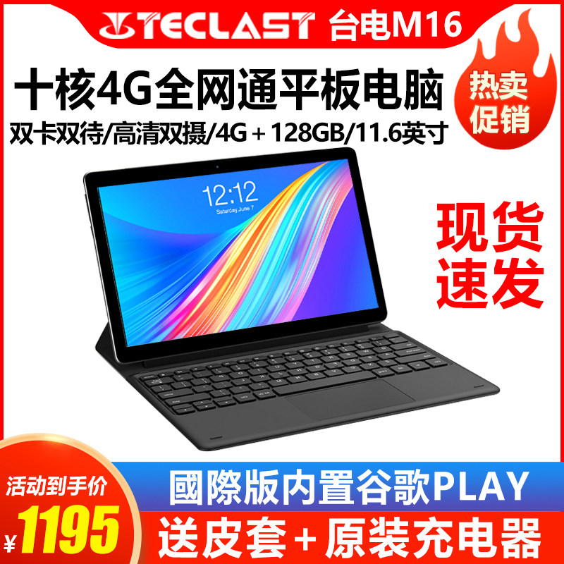 Teclast Desk Electric M16 Tablet ten Nuclear Full Netcom 4G Phone Call André 11 6 inches