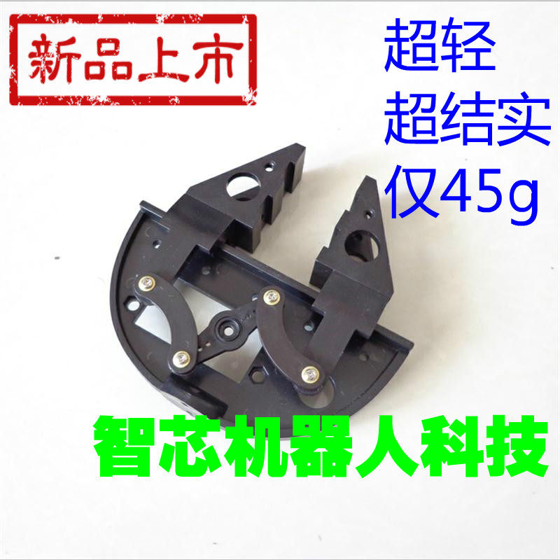 机械手 夹持器 机械爪 爪子 机械手臂 MG995舵机支架 机器人配件