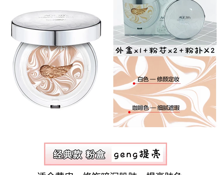 Hàn Quốc Ai Jingageage 20 s không khí BB cream nước nhẹ tinh chất kem nền kem nền đầy màu sắc phiên bản giới hạn