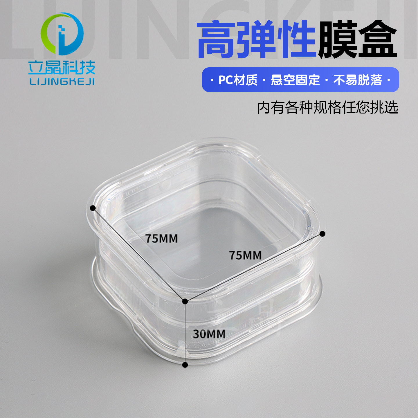 抗静电PP精密元件包装盒 浙江制高弹性膜吸盒 PP3-7530电子零件塑胶盒