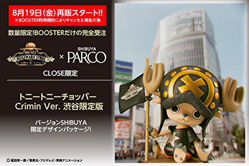 跳跳仔 日版代購海賊王pop 喬巴旗子黑金木桶坐姿澀谷限定