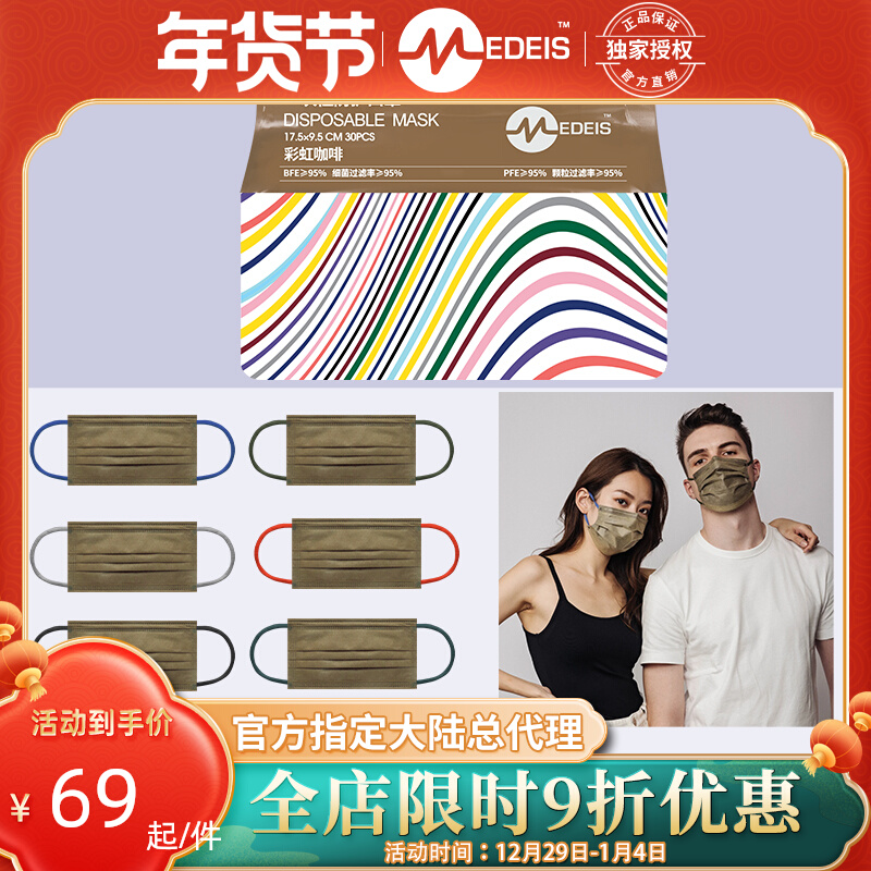 Hong Kong MEDEIS official website color 3d 4d solid color flat fashion comfortable mix and match net red star mask of the same style