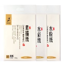 Xiwengge 4K sketch paper Art special A4 sketch white paper 8 boiling water powder paper thickened 120g watercolor paper 20 sheets