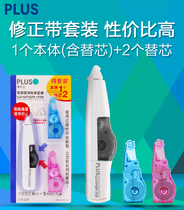 Japan PLUS Prussia 610m correction tape student correction belt 1 2 set correction belt set can be replaced