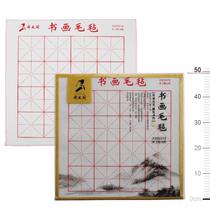 Xiwen Pavilion calligraphy and painting felt four treasures brush calligraphy supplies felt Rice character grid beginner calligraphy pad