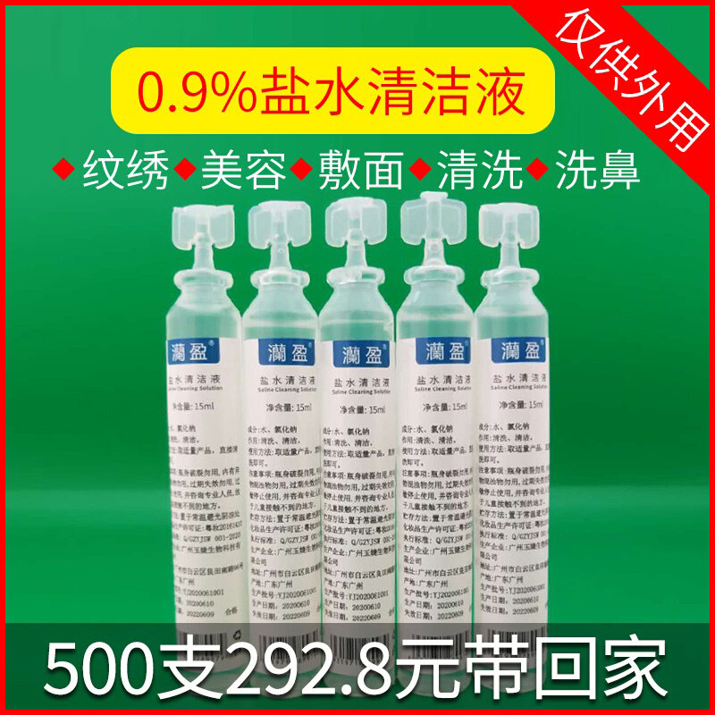 Physiological sea salt water cleaning liquid small branch 15ml contact lens OK tattoo eyebrow chlorinated sodium chloride cleaning liquid vial