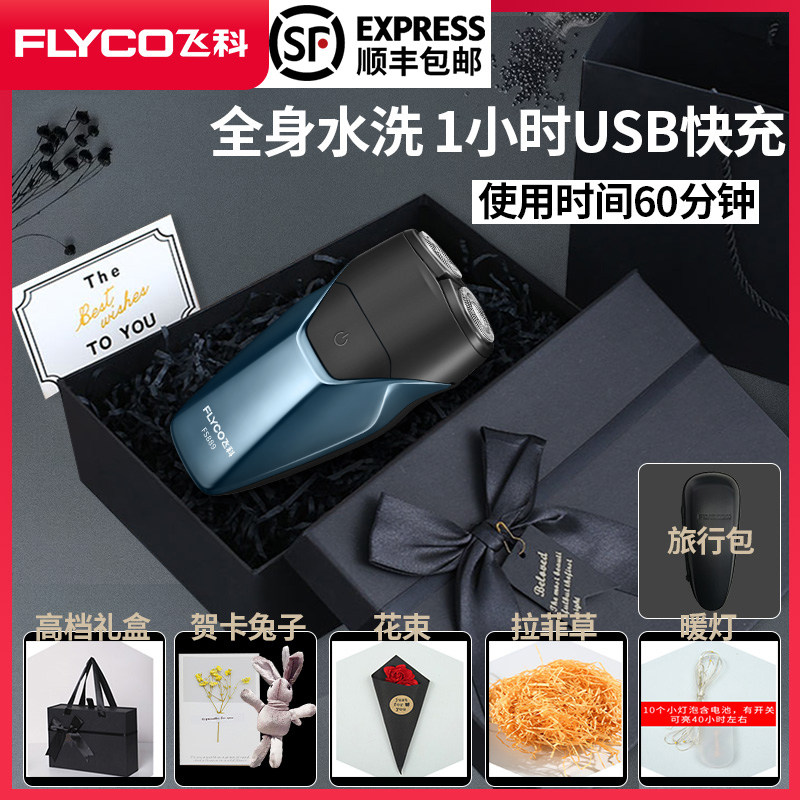 Feike electric razor gift box packaging birthday valentine's day to send boyfriend husband father electric razor