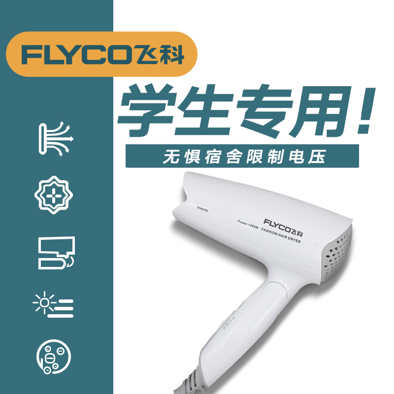 Feike Hairdryer household student dorm dedicated 8001200W net red flagship store blowddryer