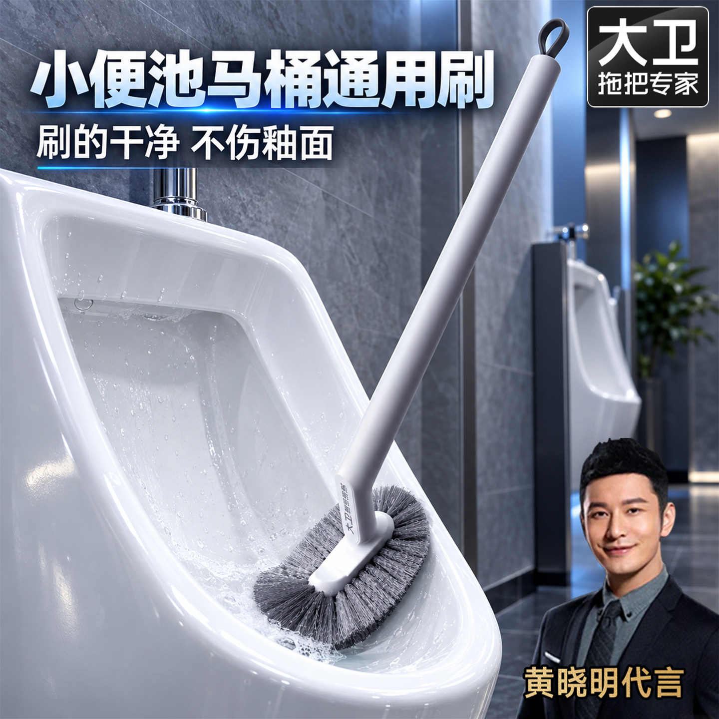 David urinal cleaning brush