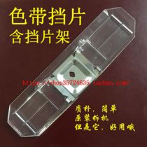 Love Shino Aisino SK830 TY820 SK820 II print head metal stopsheet ribbon protection sheet holder