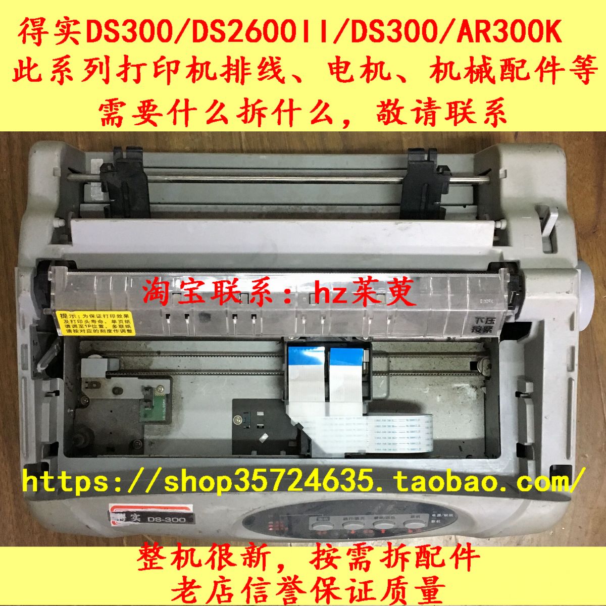 True DS300 AR300K DS2600II shell gear lever accessories ribbon metal baffle