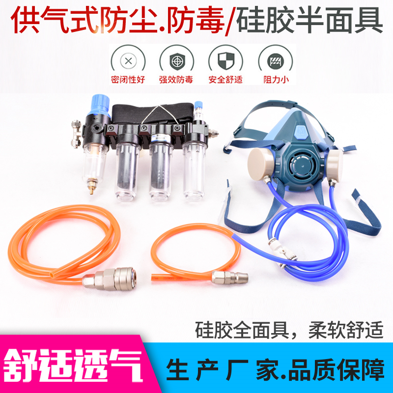Xinli 6021 air-supplied mask, anti-virus, dust-proof, spray paint, clear tank, chemical, silicone half mask