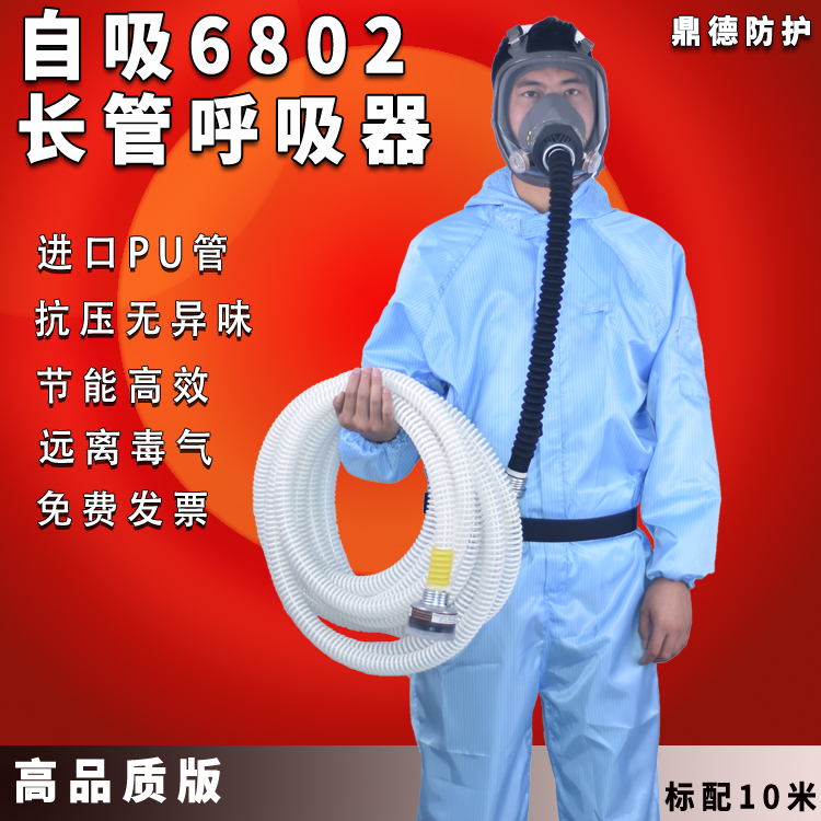 Self-suction long tube air suction aspirator 6800 mask long tube Anti-gas mask self-suction gas mask