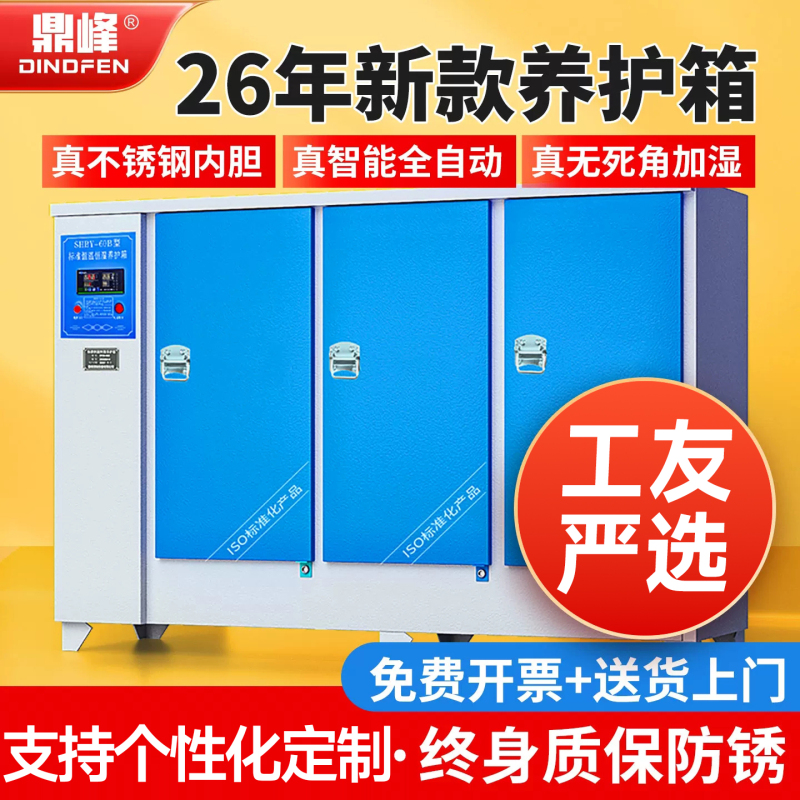 Standard Concrete Test Block Curing Box, Constant Temperature and Humidity Cement Sample Box, Fully Automatic Spray Standard Concrete Test Block Curing Box, Constant Temperature and Humidity Cement Sample Box, Fully Automatic Spray