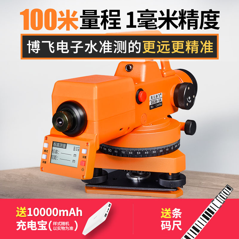 Beijing Bofei Haiyun Electronic Level High Precision Engineering Measurement Outdoor Level Automatic Anping Leveler