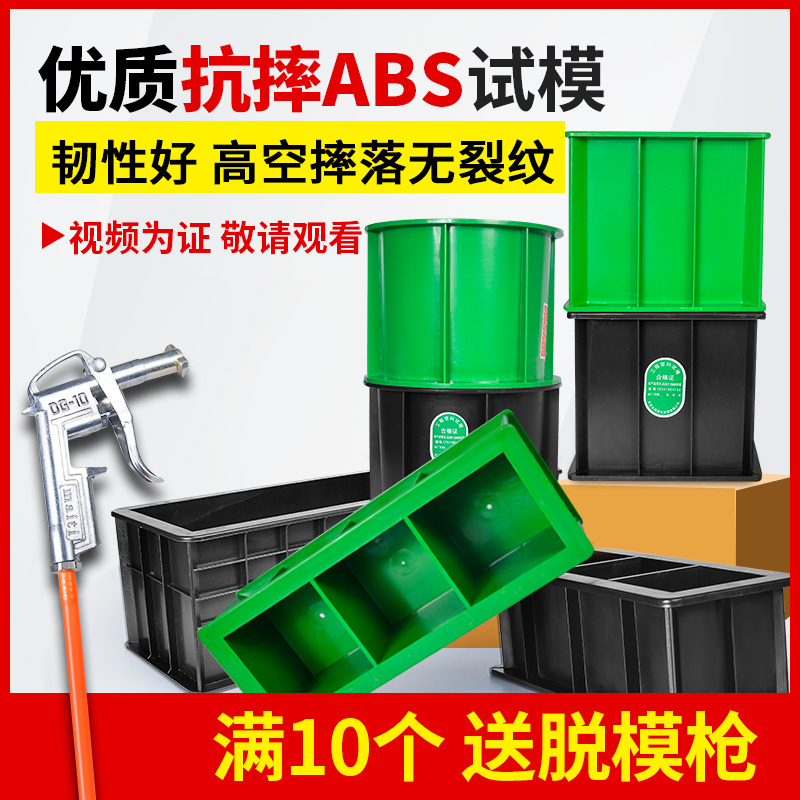 Concrete test die 150 mortar test die 100 triplex anti-seepage test die case plastic test block die concrete test die 70 7