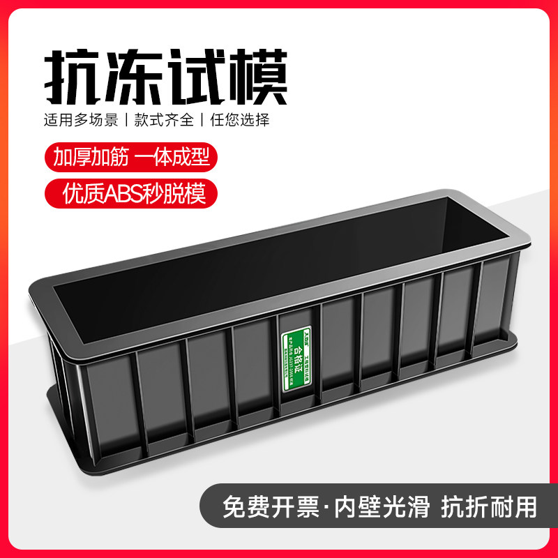 Anti-freezing test die anti-seepage 150 mortar test die 100 Triple test die case plastic test block die concrete test die 70 7-Taobao