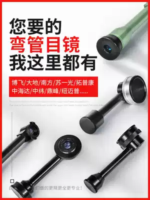Total station bend tube theodolite bend tube eyepiece Su Yigubo Fei Tuopkang Earth
