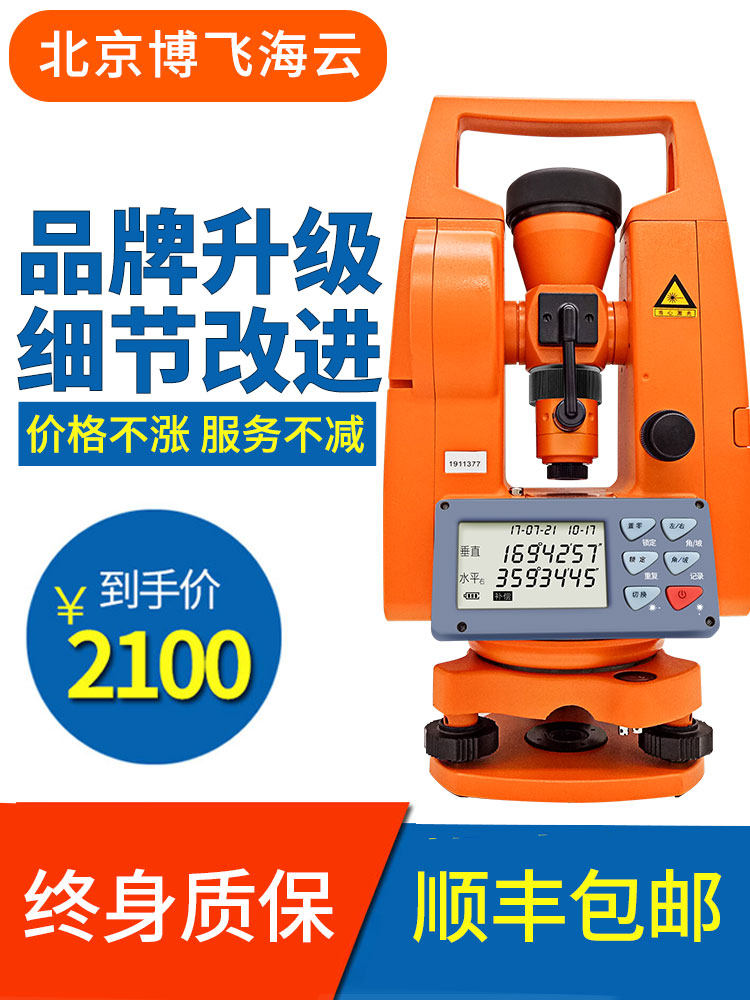 Beijing Bofei Haiyun laser theodolite High precision electronic warp Weiyi Building engineering surveying and mapping instrument DJD2